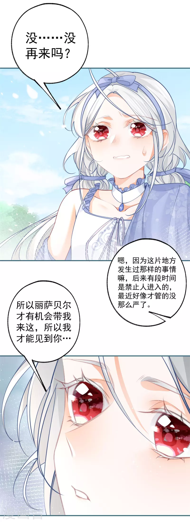 第99话 无法相见的挚爱之人 第15页