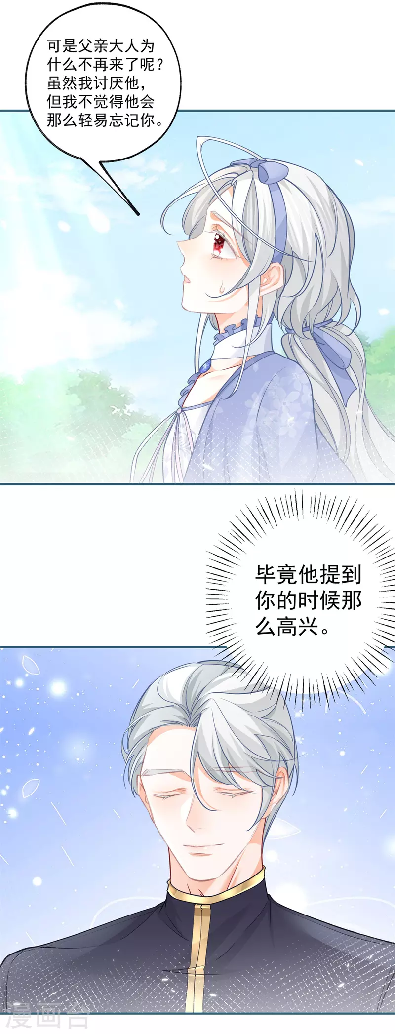 第99话 无法相见的挚爱之人 第17页