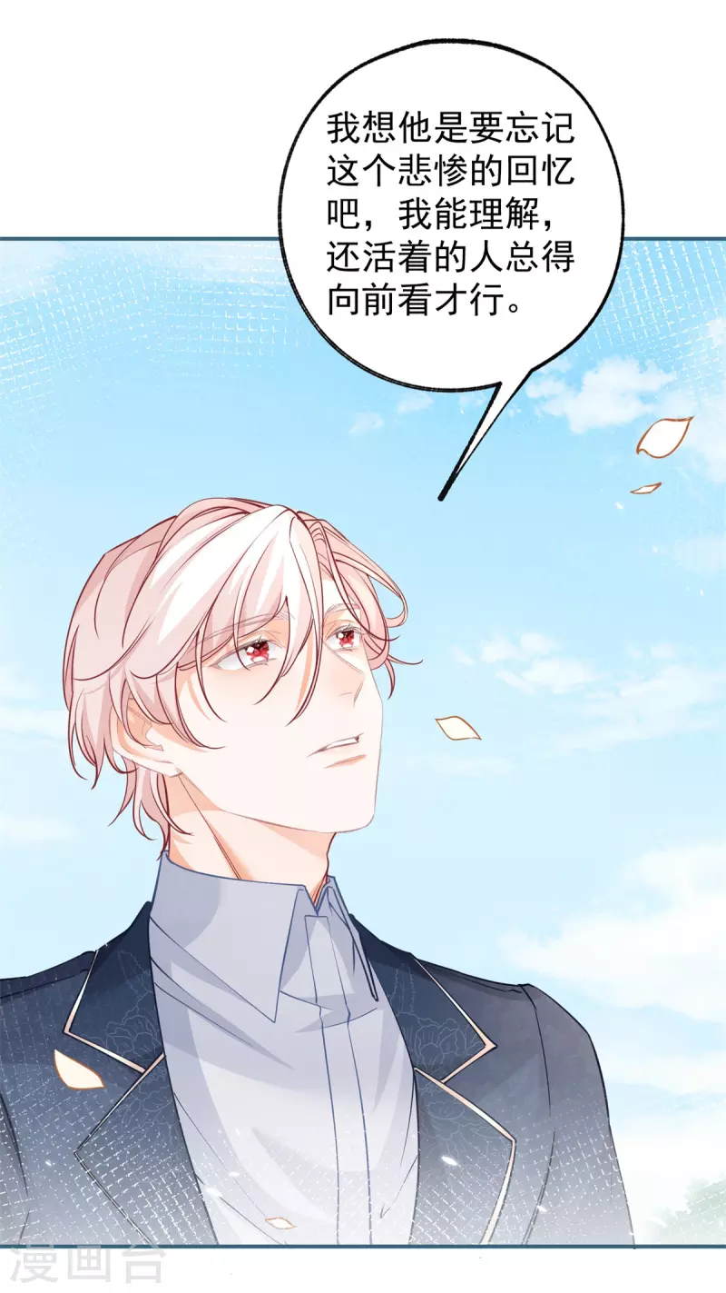 第99话 无法相见的挚爱之人 第18页