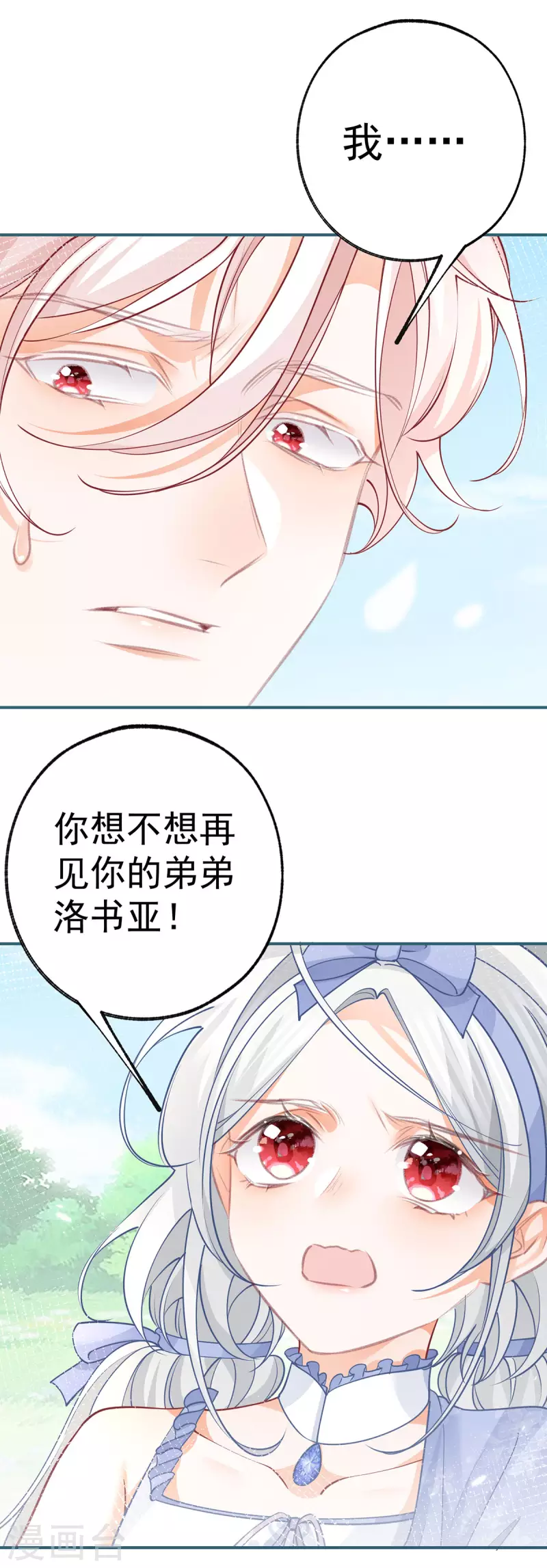 第100话 贝贝雅娜的承诺 第6页