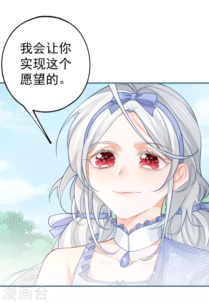 第100话 贝贝雅娜的承诺 第8页