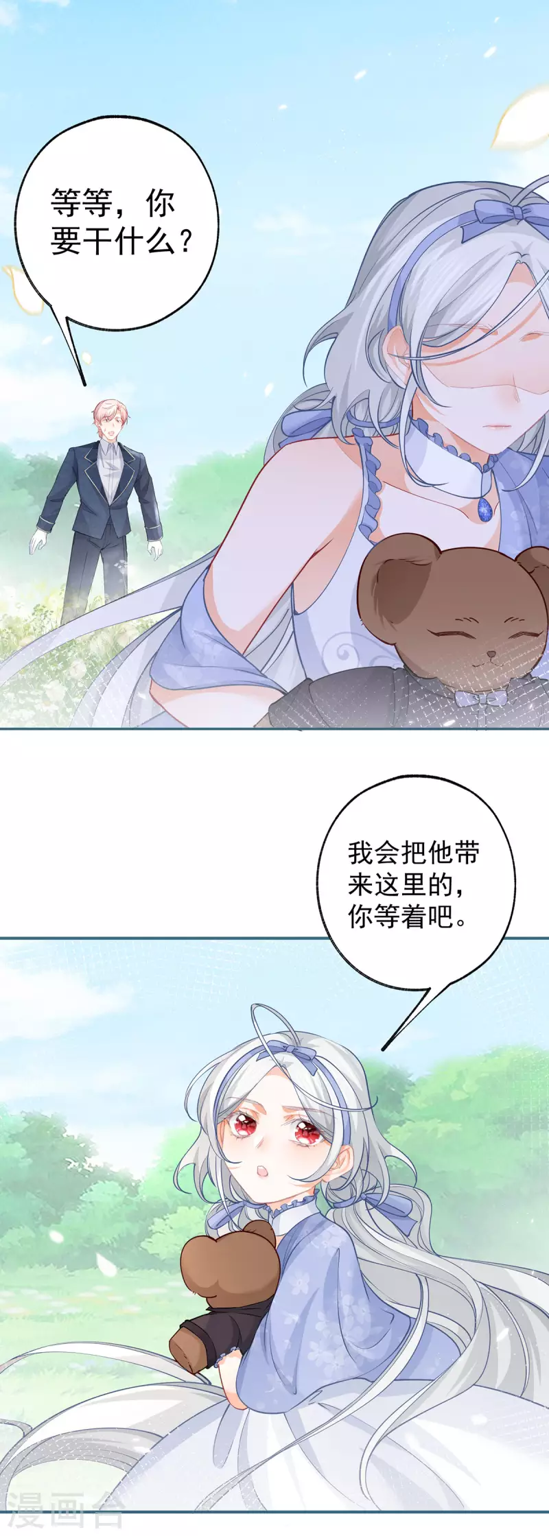 第100话 贝贝雅娜的承诺 第9页