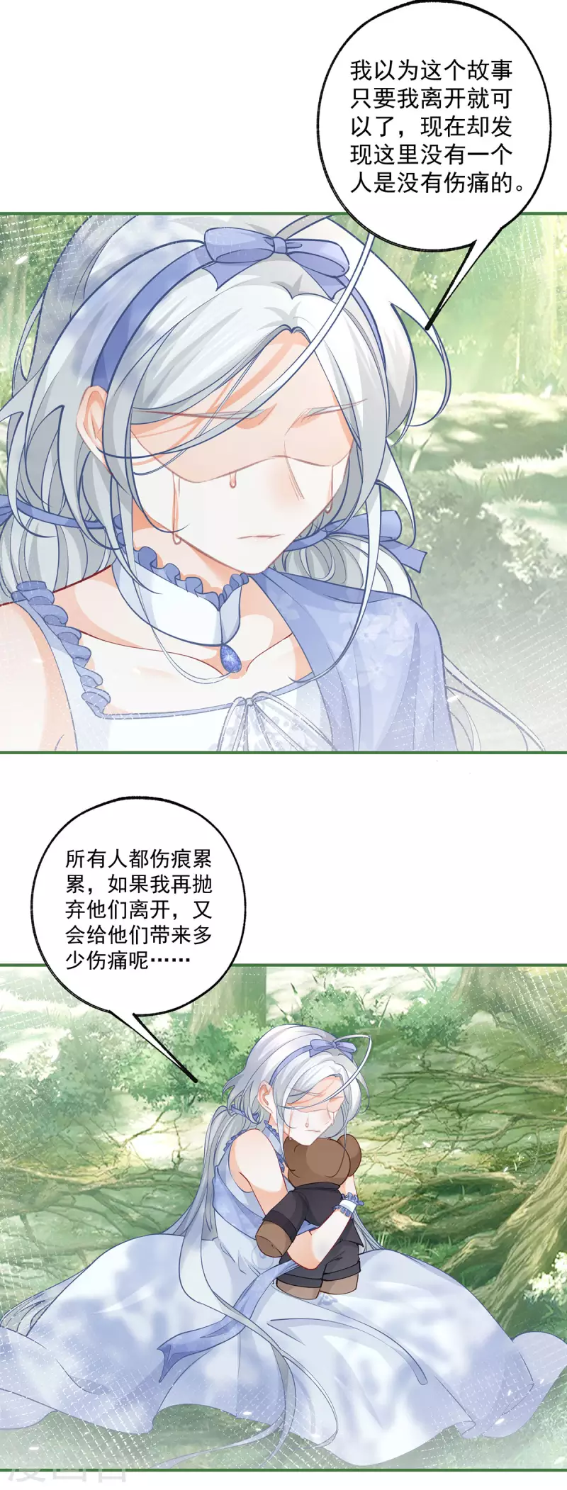 第100话 贝贝雅娜的承诺 第16页