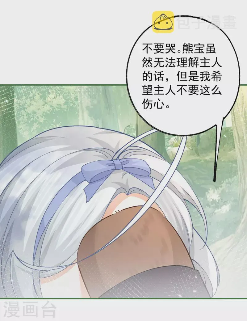 第100话 贝贝雅娜的承诺 第17页