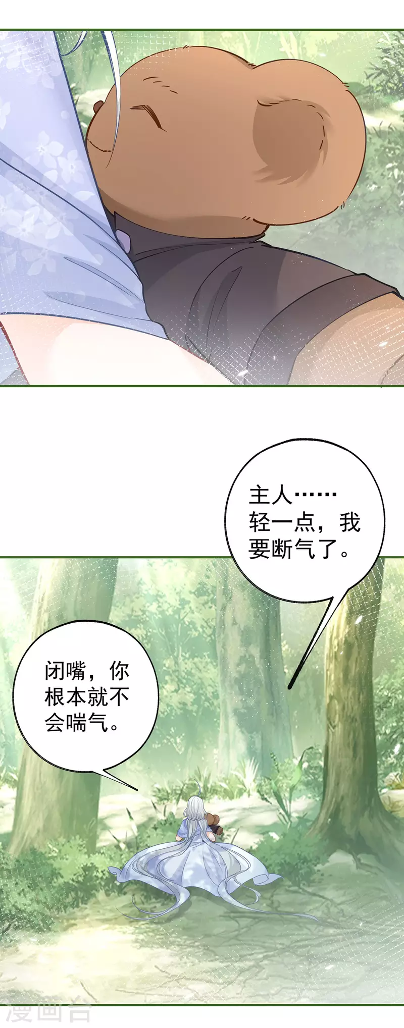 第100话 贝贝雅娜的承诺 第19页