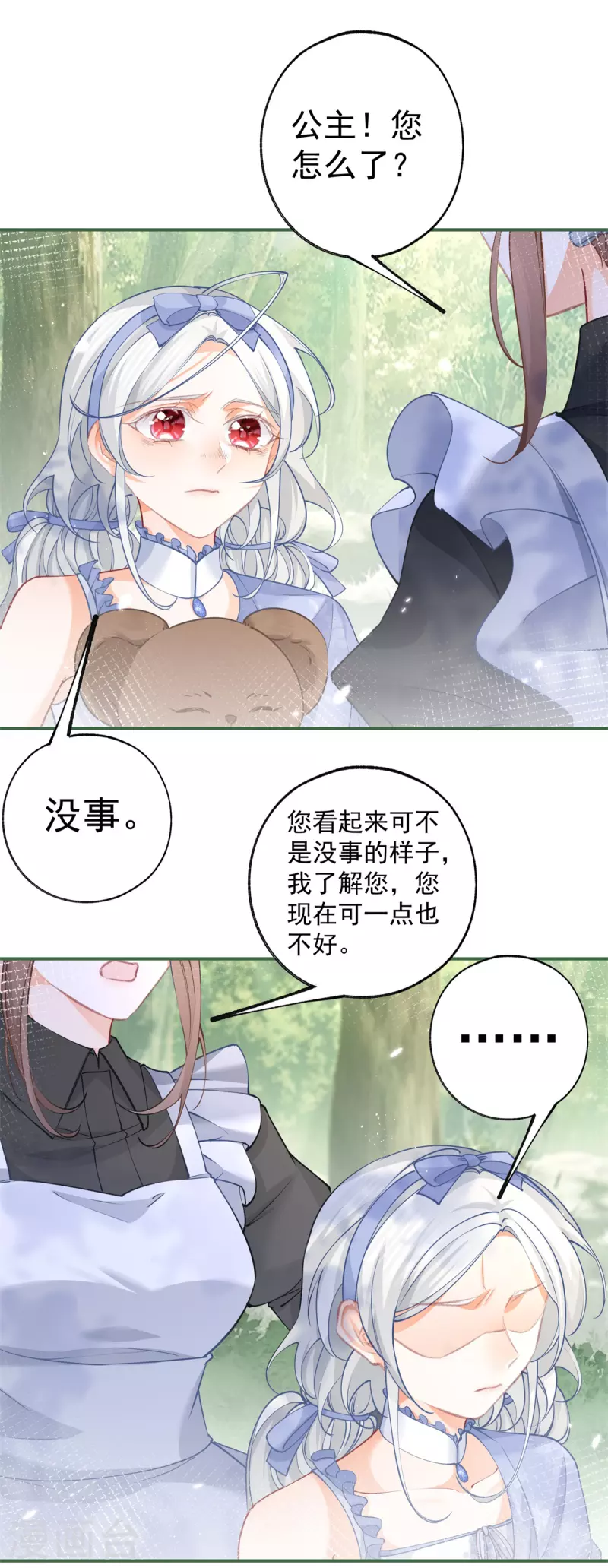 第101话 等我带他来找你 第2页