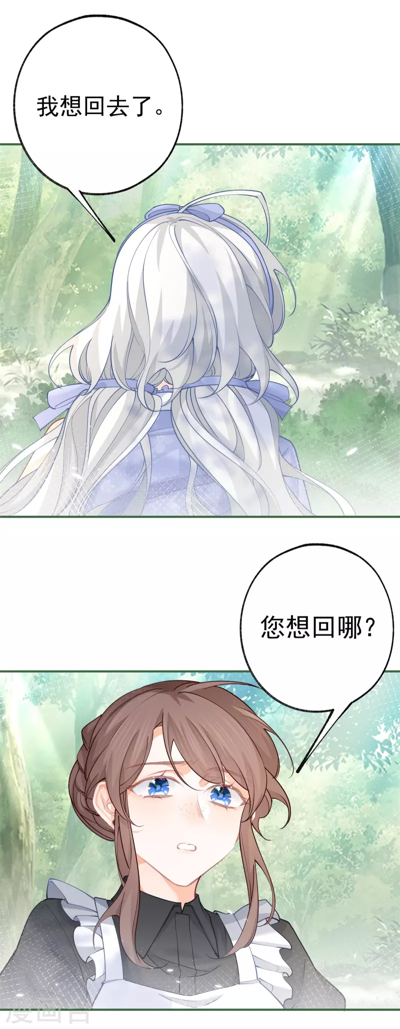 第101话 等我带他来找你 第3页