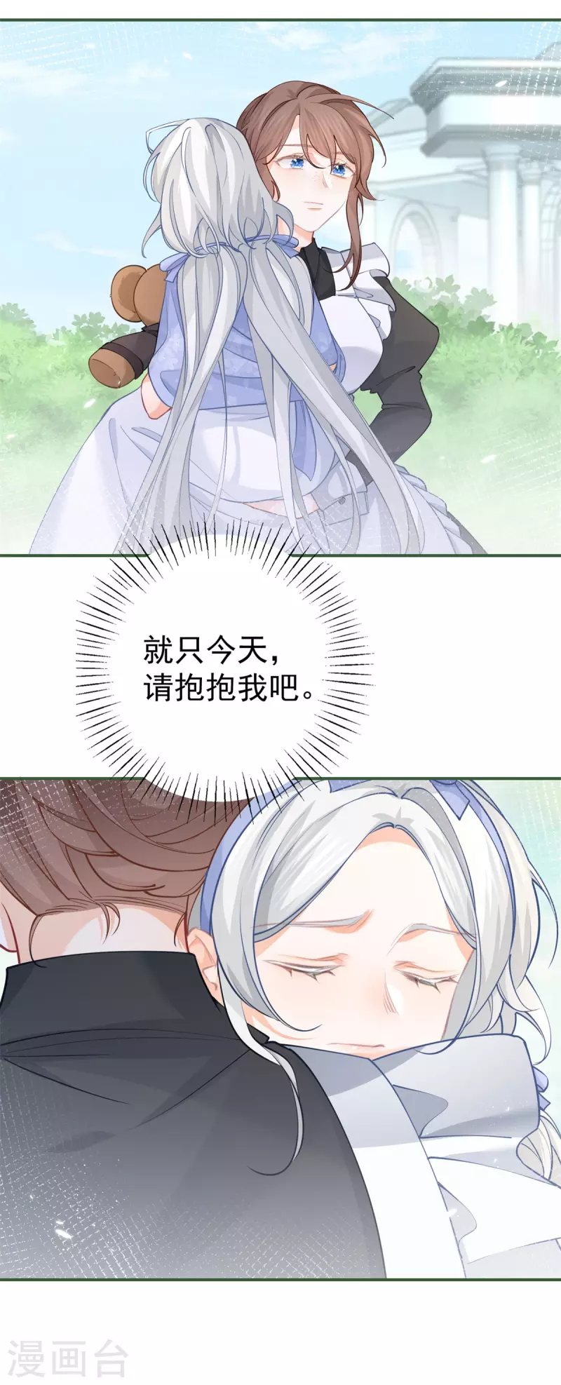 第101话 等我带他来找你 第6页
