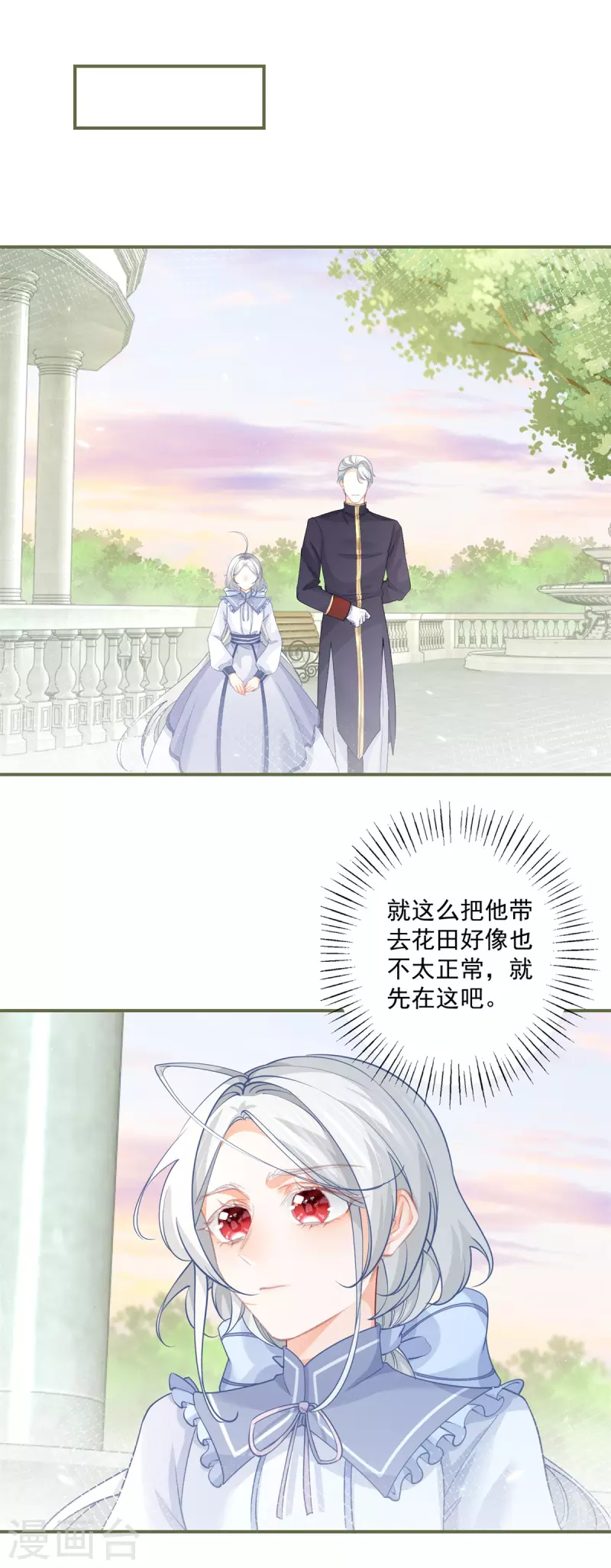 第101话 等我带他来找你 第16页