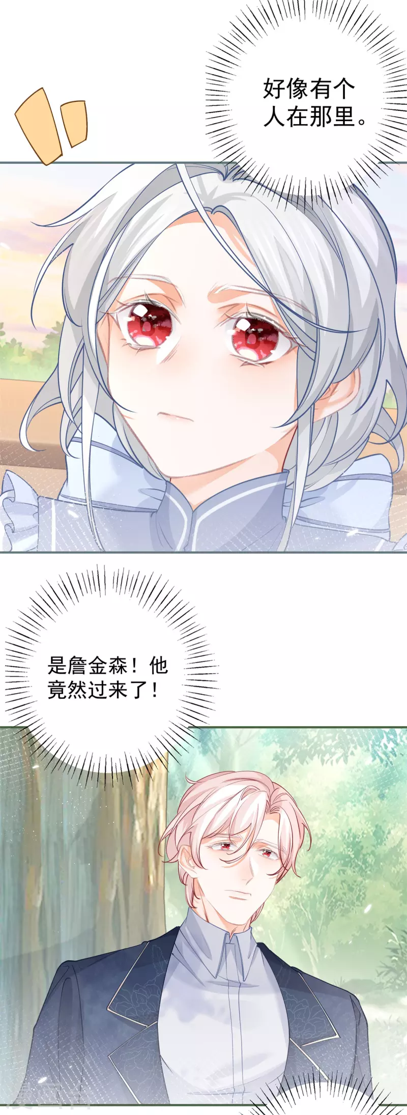第101话 等我带他来找你 第18页