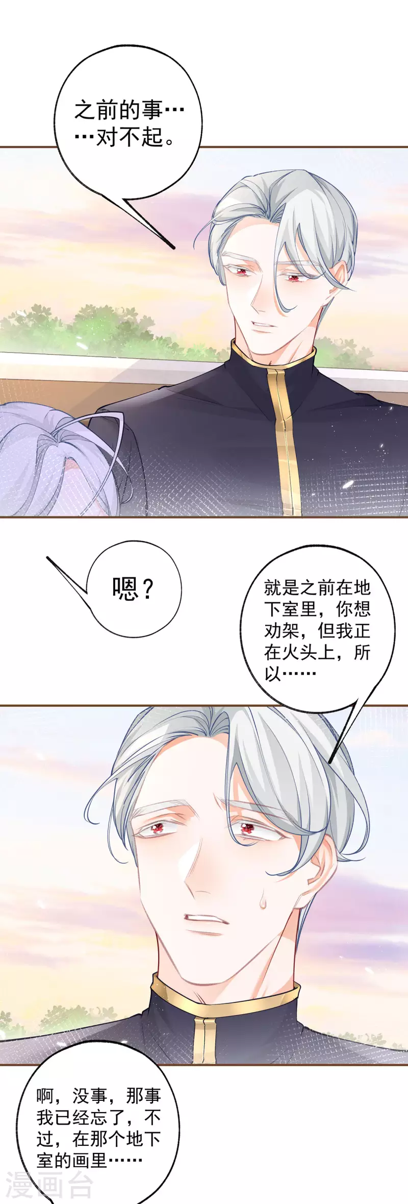 第102话 思念就该说出口 第2页