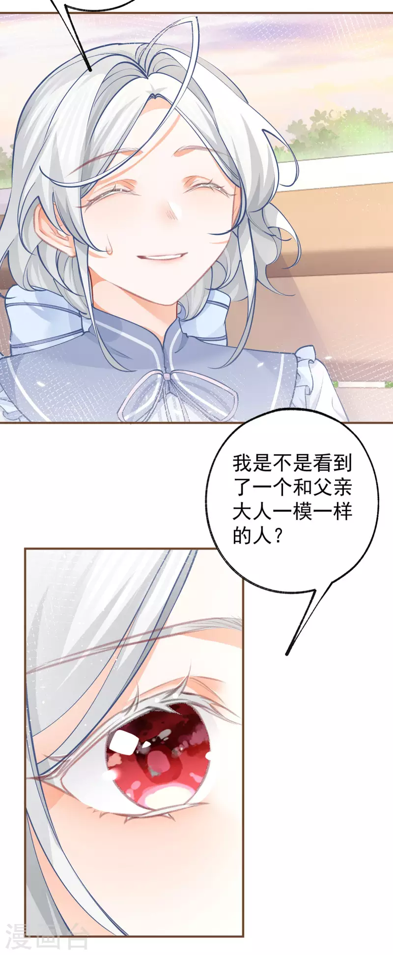 第102话 思念就该说出口 第3页