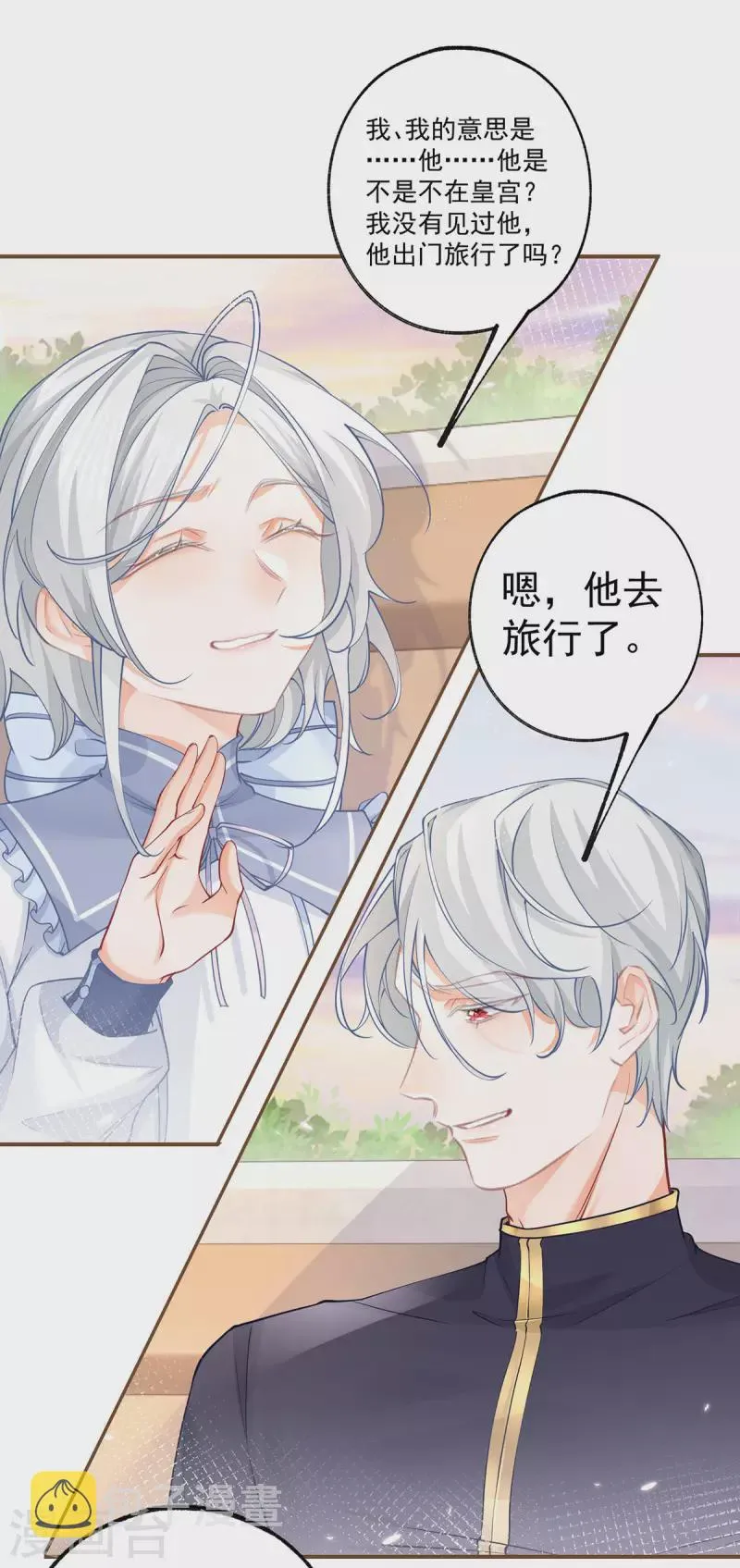 第102话 思念就该说出口 第8页