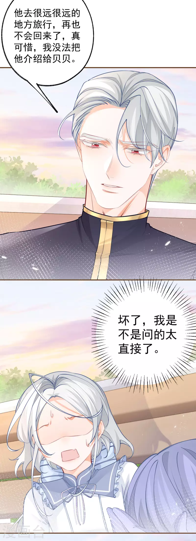 第102话 思念就该说出口 第9页