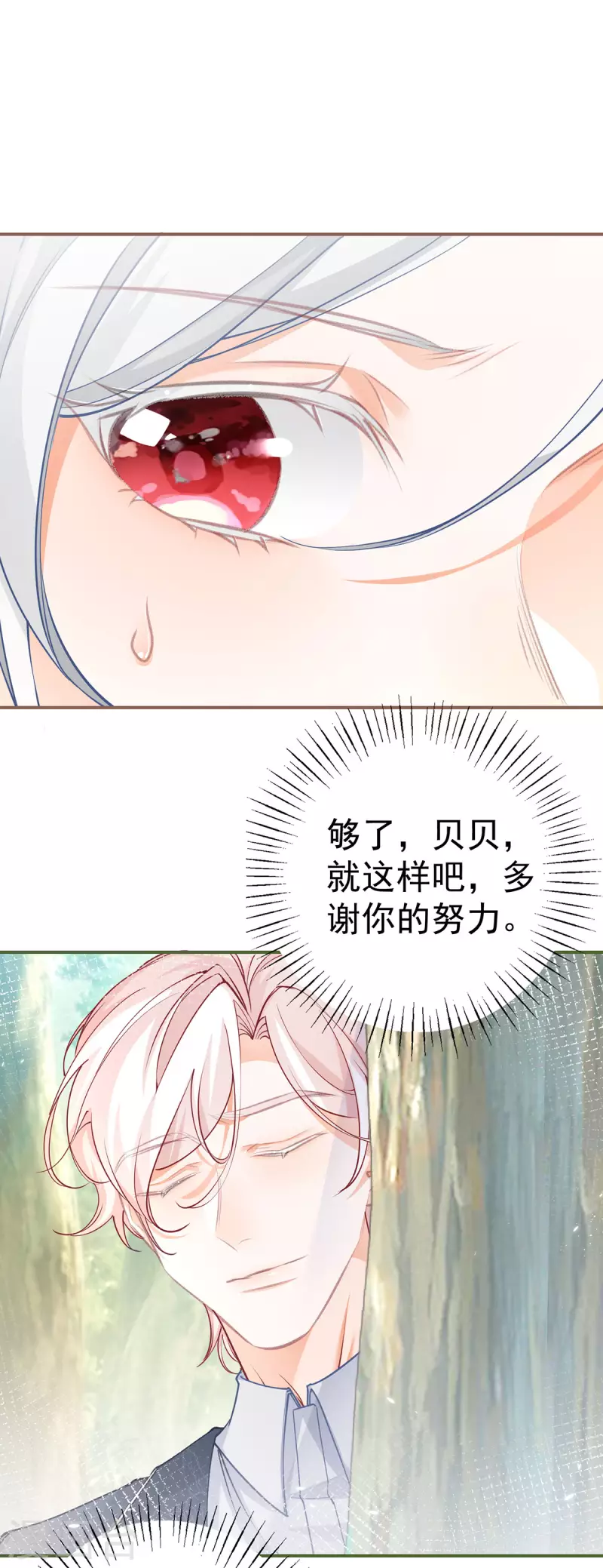第102话 思念就该说出口 第12页