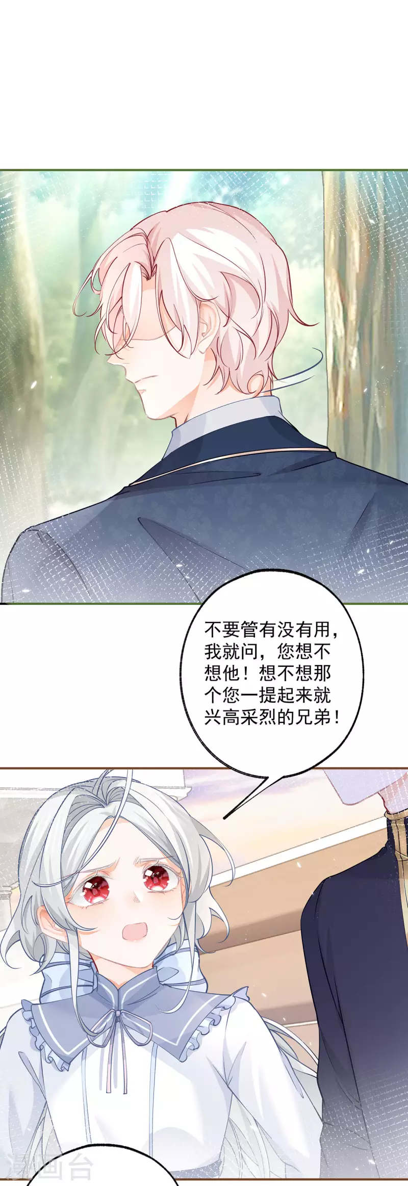 第102话 思念就该说出口 第15页