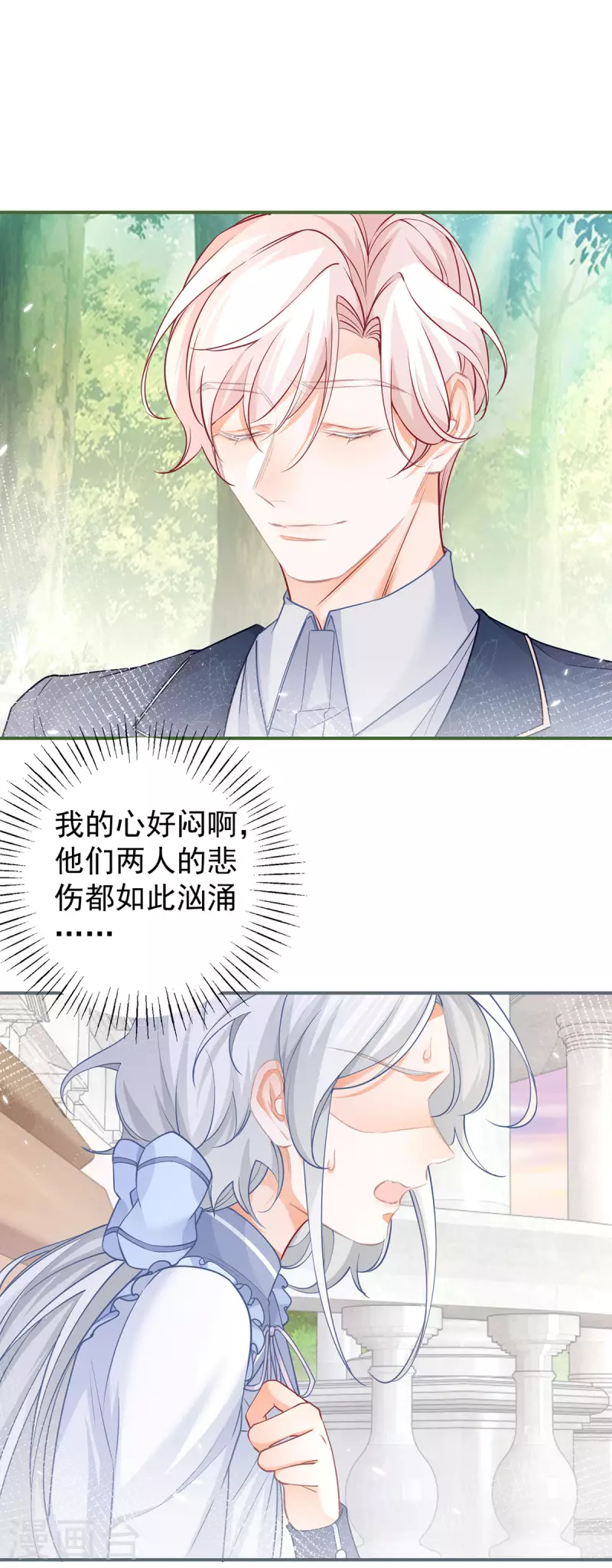 第102话 思念就该说出口 第18页