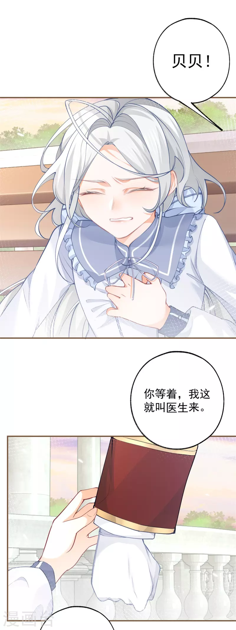第103话 今天的我想软弱一次 第2页