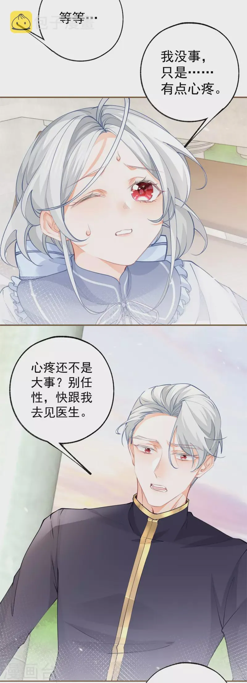 第103话 今天的我想软弱一次 第3页