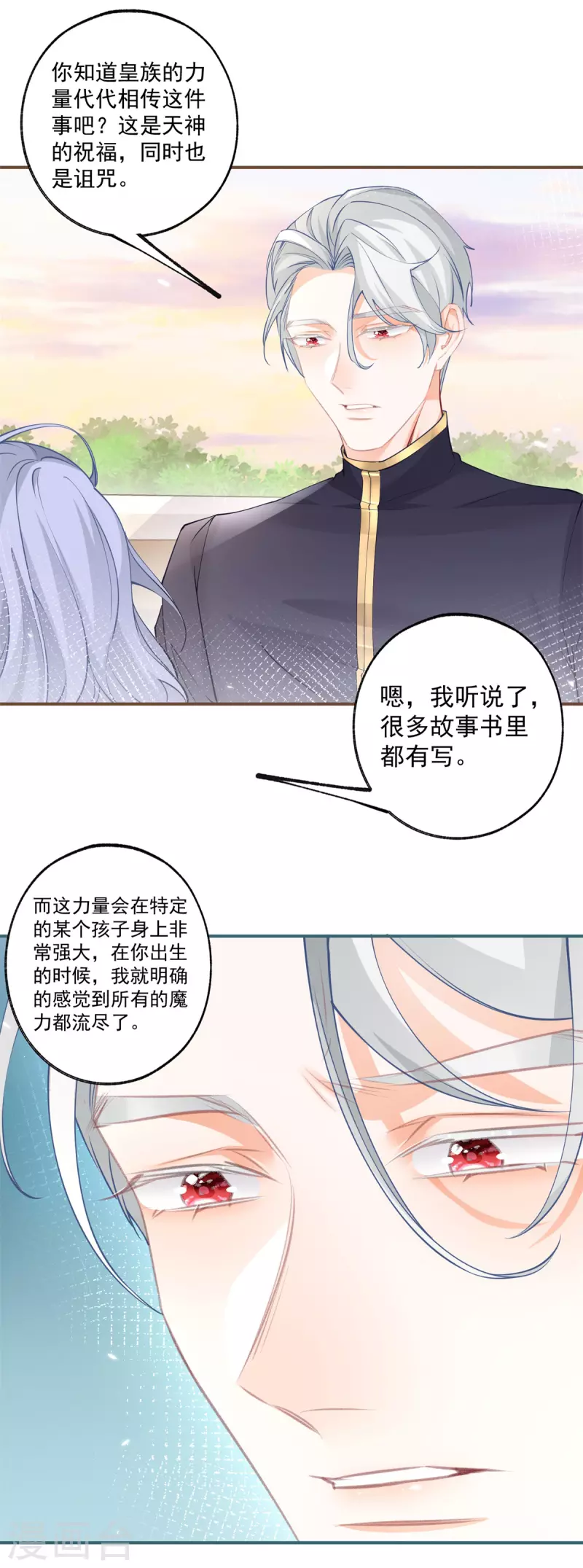 第103话 今天的我想软弱一次 第7页