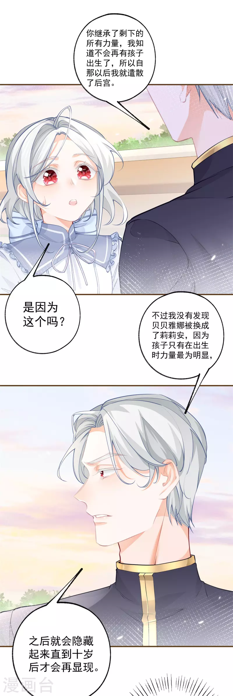 第103话 今天的我想软弱一次 第8页