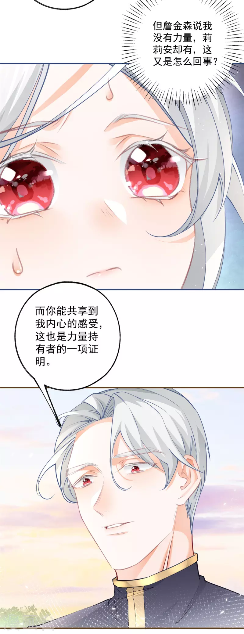 第103话 今天的我想软弱一次 第9页