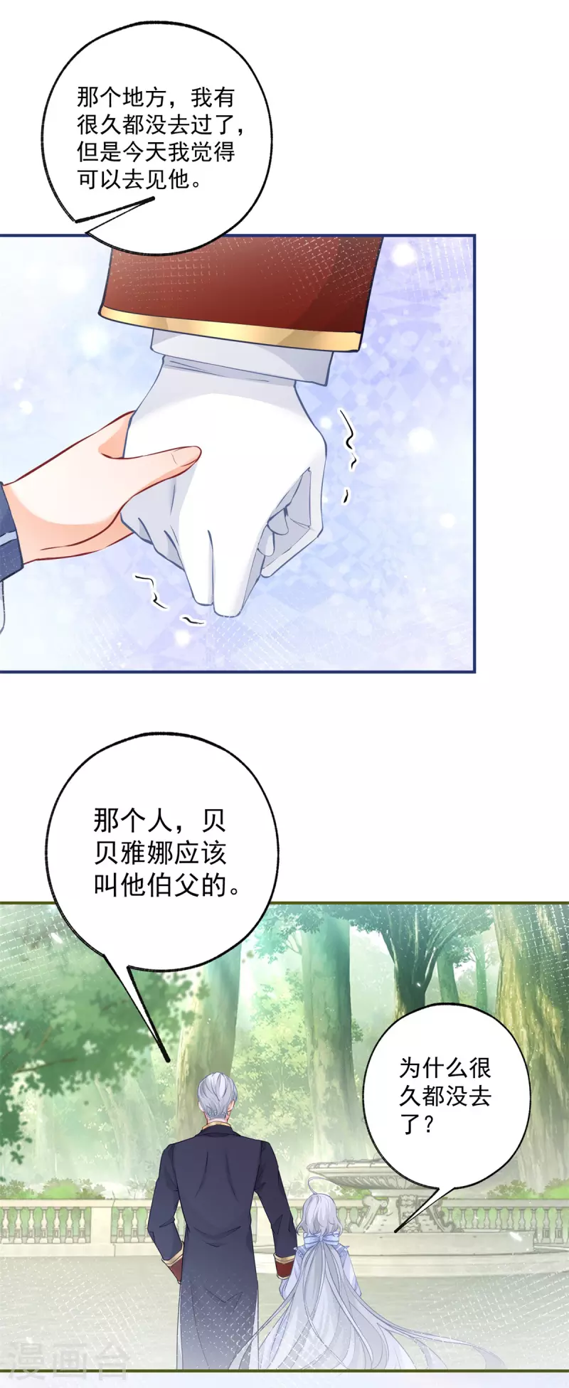 第103话 今天的我想软弱一次 第15页