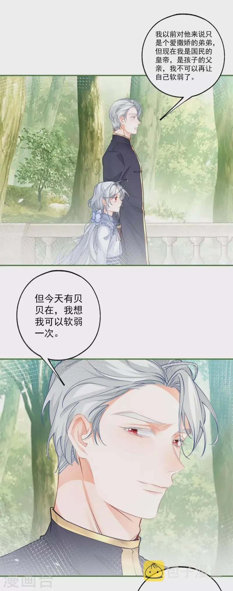 第103话 今天的我想软弱一次 第17页
