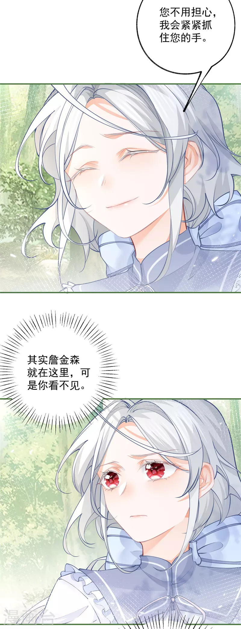 第103话 今天的我想软弱一次 第18页
