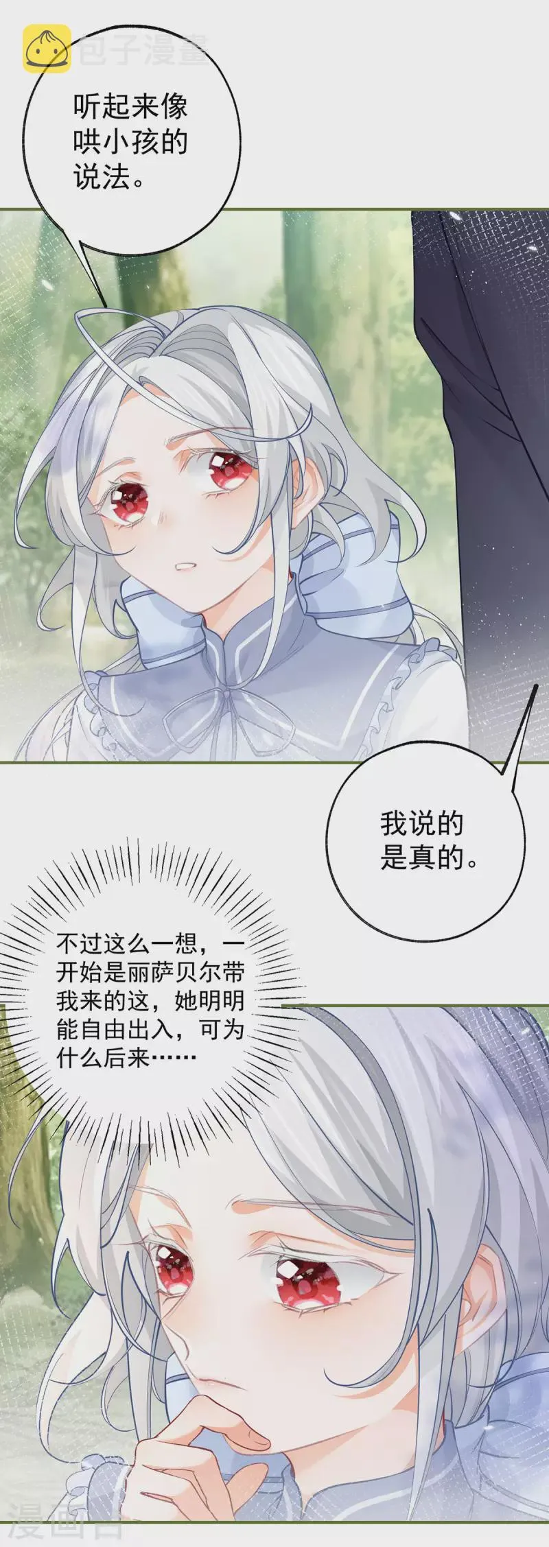 第104话 他因我而死 第5页