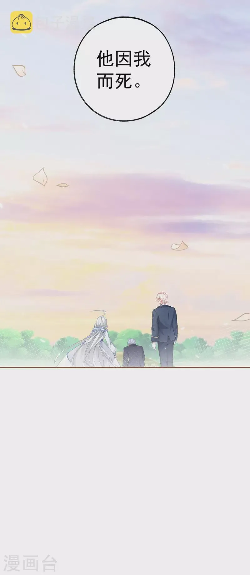 第104话 他因我而死 第19页