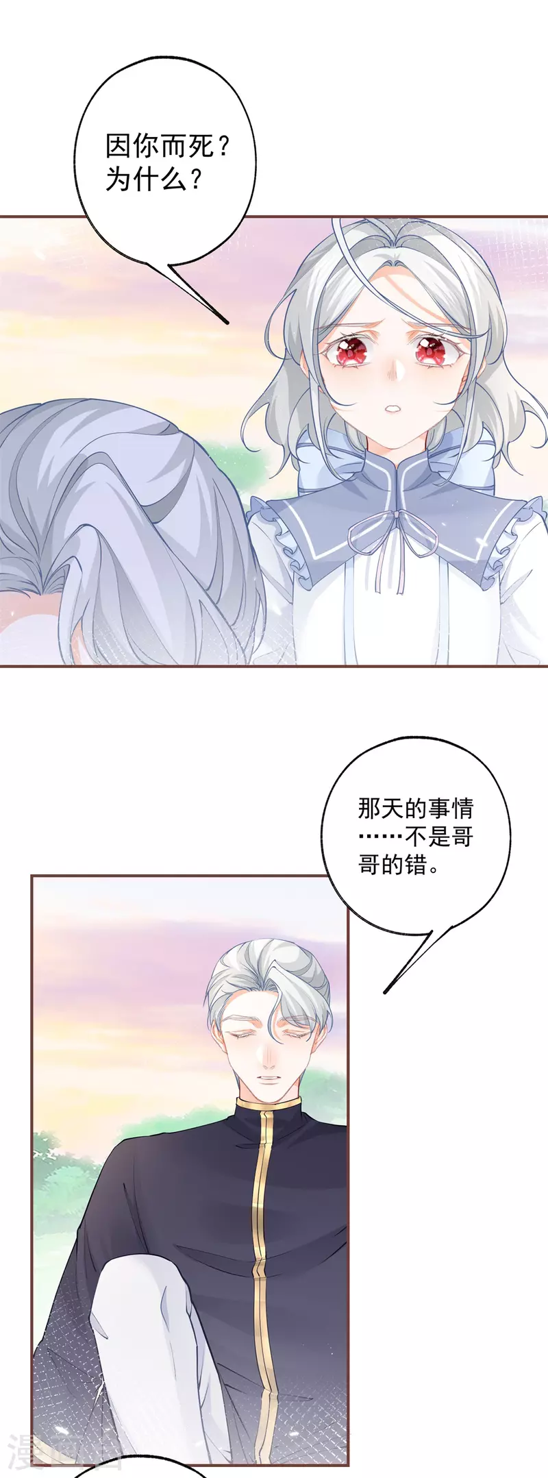 第105话 当我和你一样大时 第2页