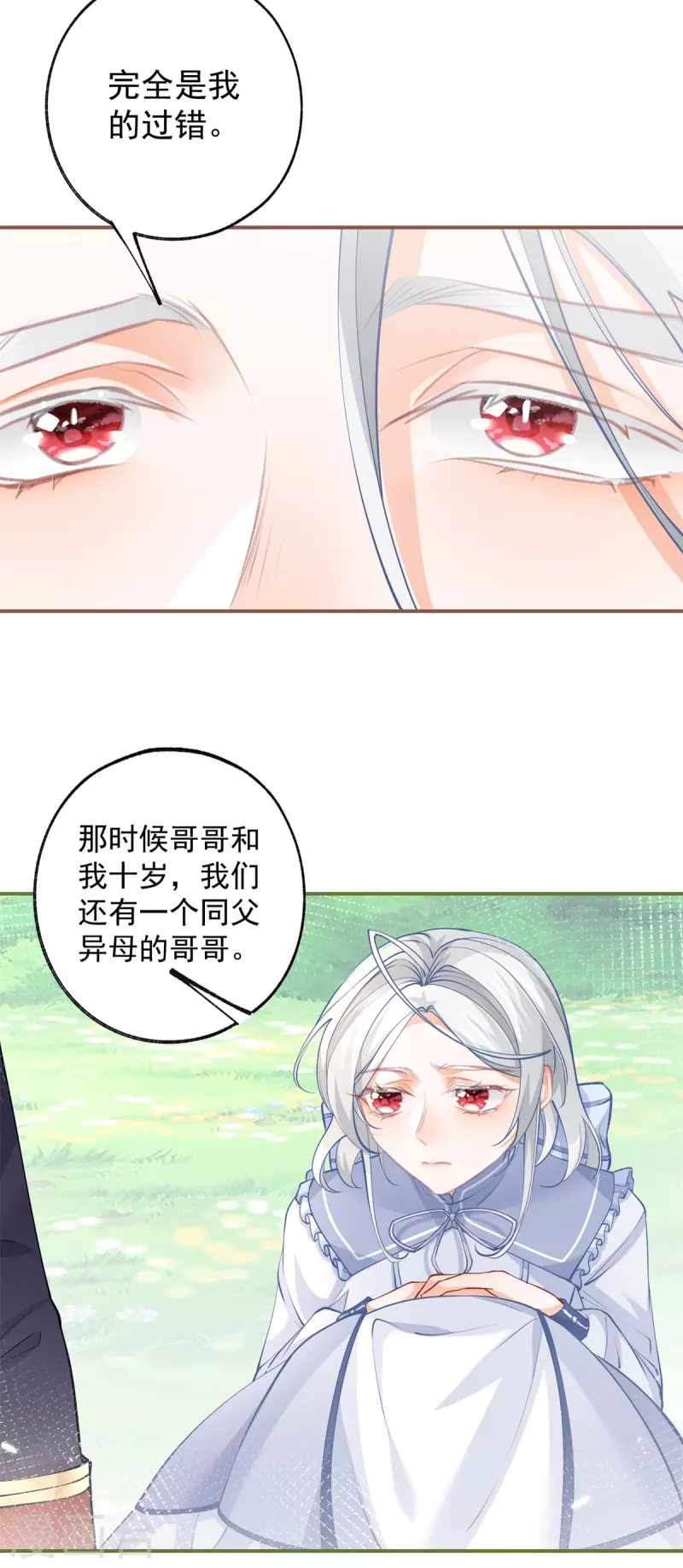 第105话 当我和你一样大时 第3页