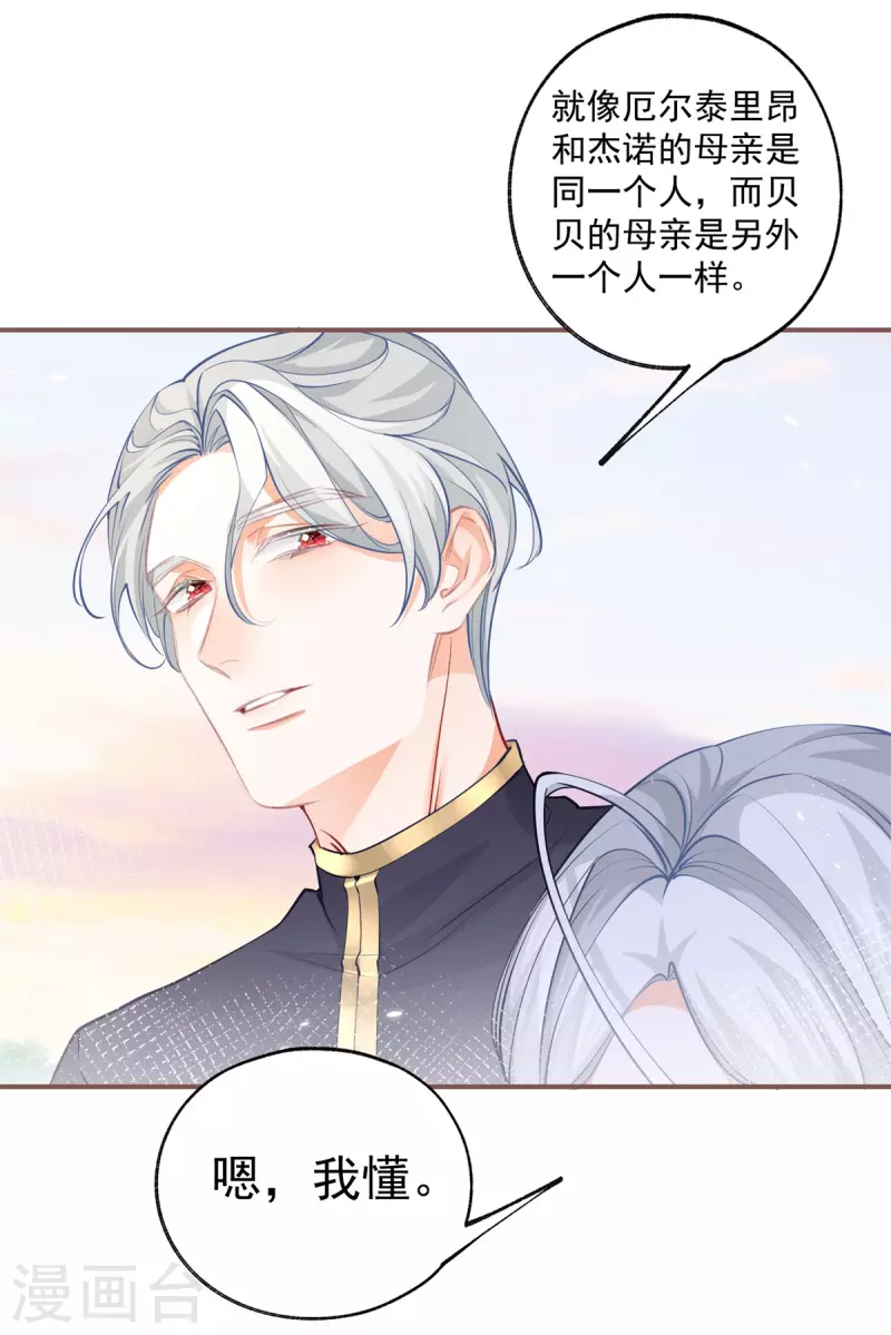 第105话 当我和你一样大时 第4页