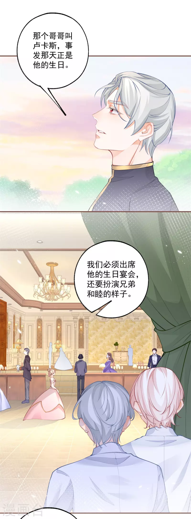 第105话 当我和你一样大时 第5页