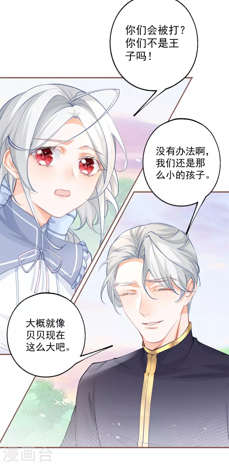 第105话 当我和你一样大时 第7页