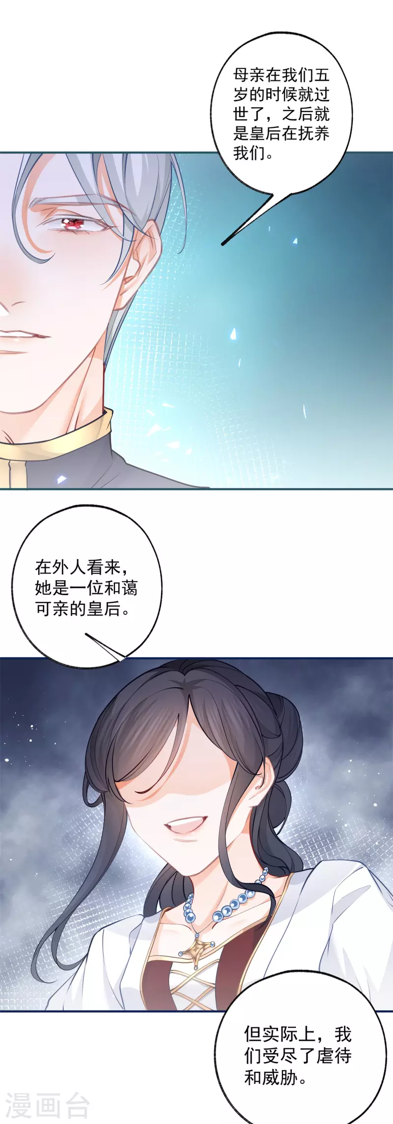第105话 当我和你一样大时 第8页