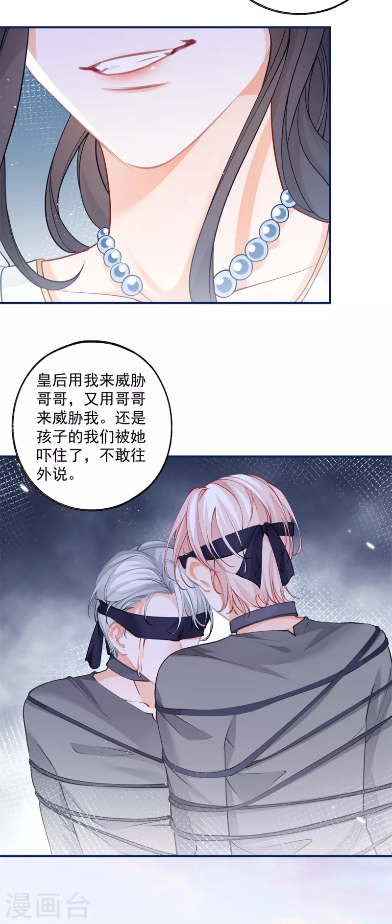 第105话 当我和你一样大时 第9页