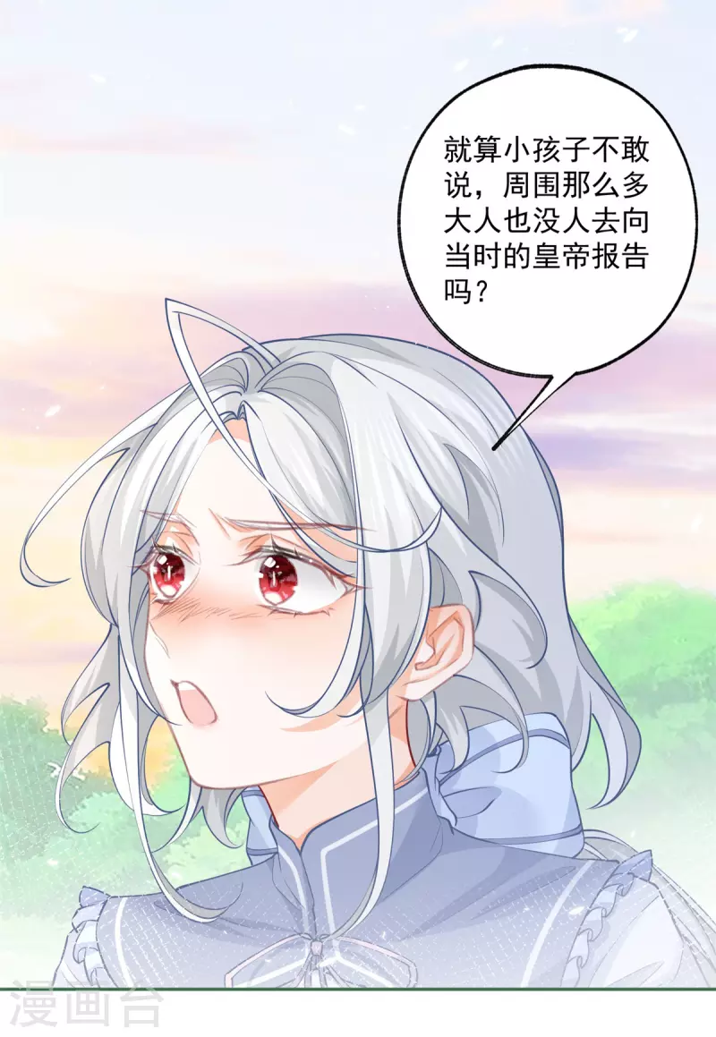 第105话 当我和你一样大时 第10页