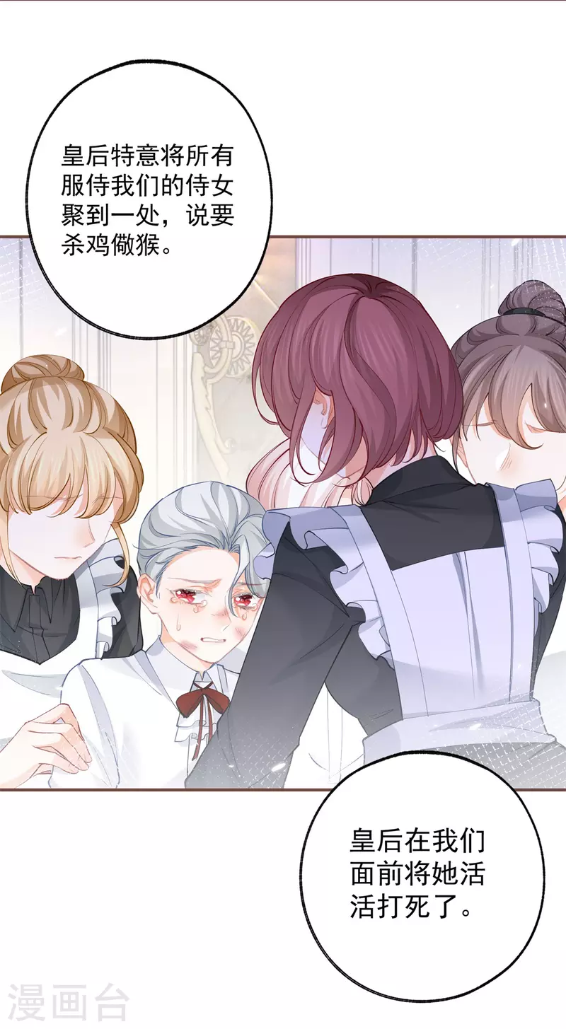 第105话 当我和你一样大时 第12页