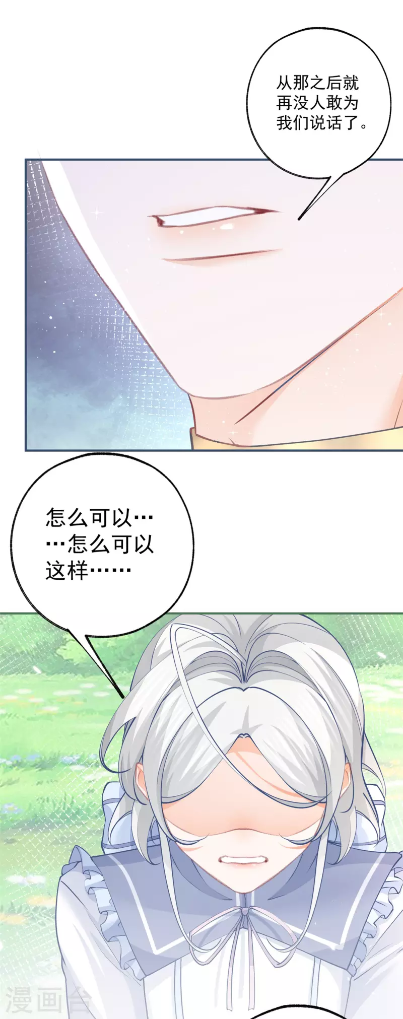 第105话 当我和你一样大时 第14页