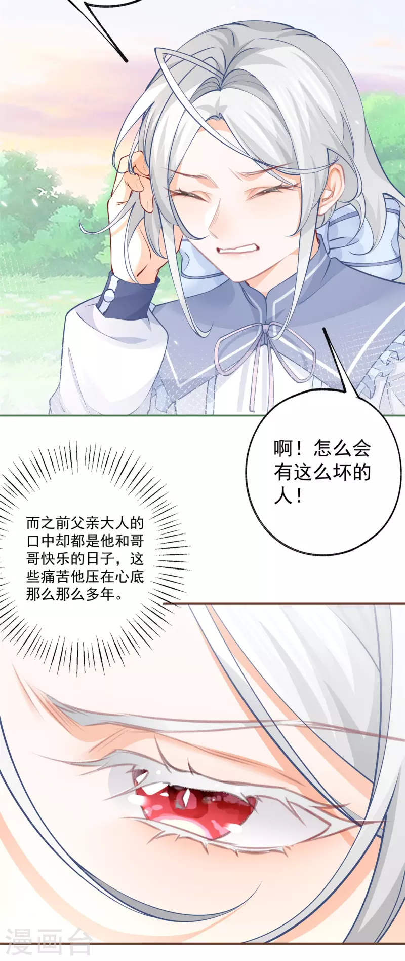 第105话 当我和你一样大时 第16页