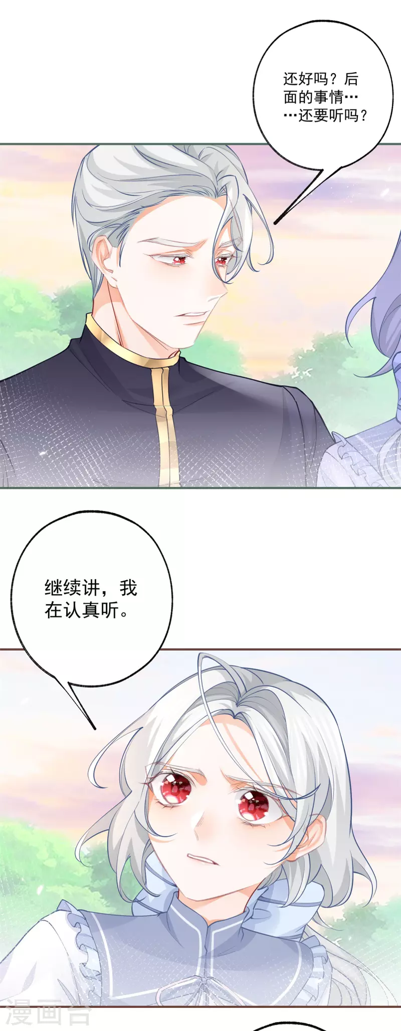 第105话 当我和你一样大时 第17页
