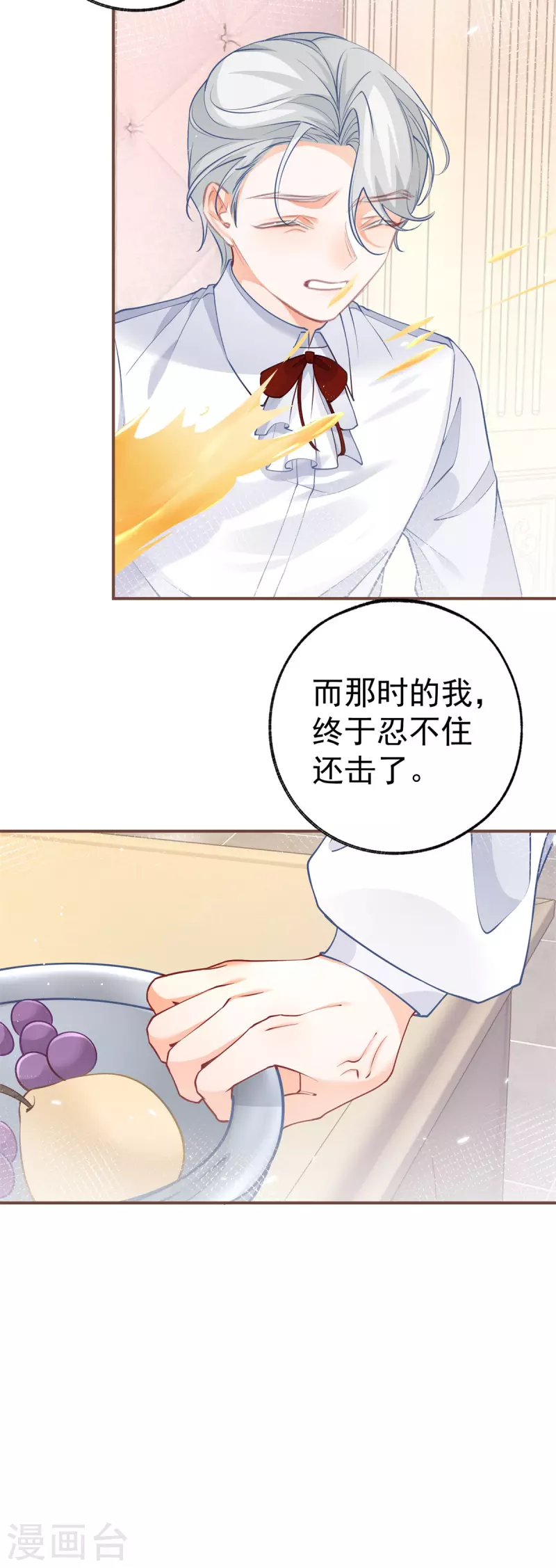 第105话 当我和你一样大时 第19页
