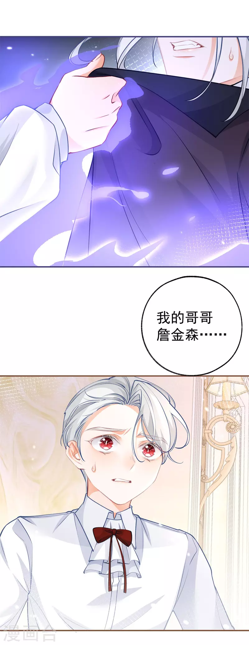 第106话 詹金森的暴走 第7页