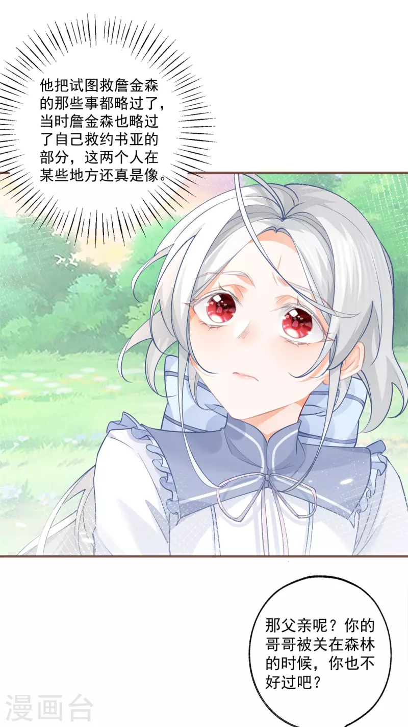 第106话 詹金森的暴走 第18页