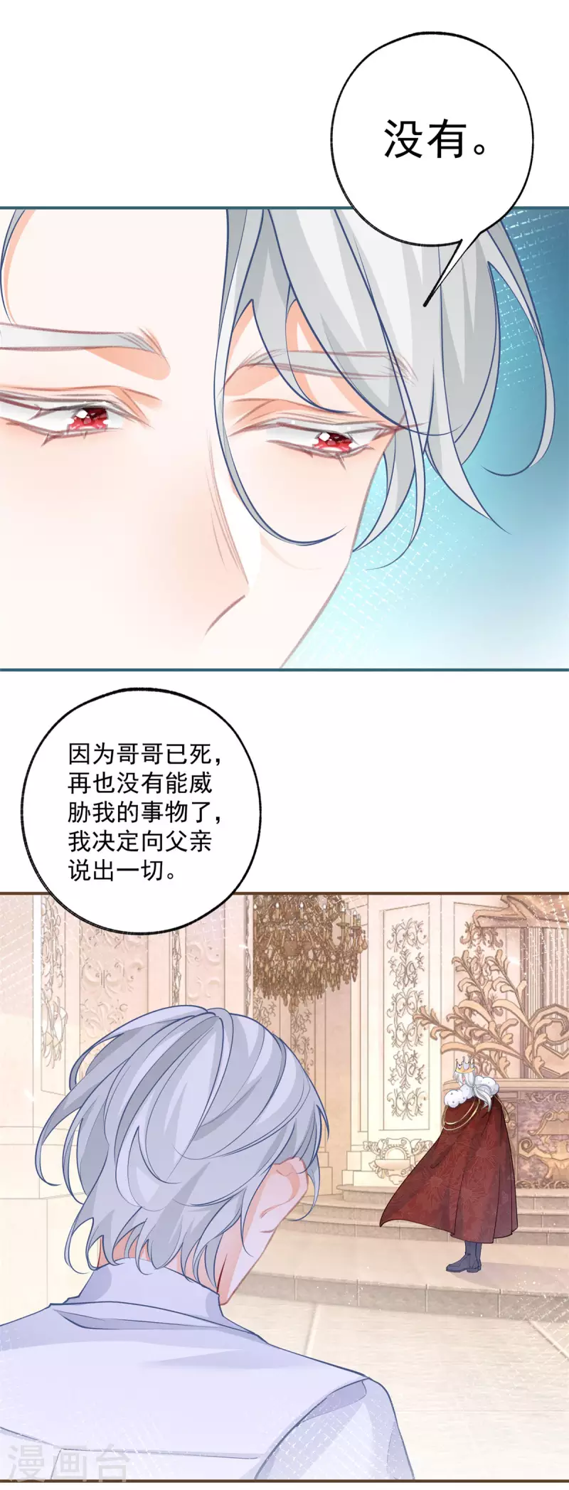 第107话 消失的卢卡斯 第8页