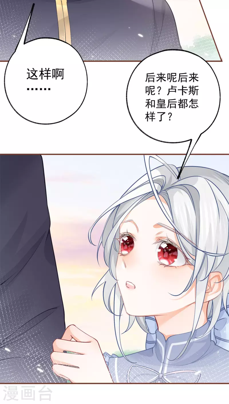 第107话 消失的卢卡斯 第16页