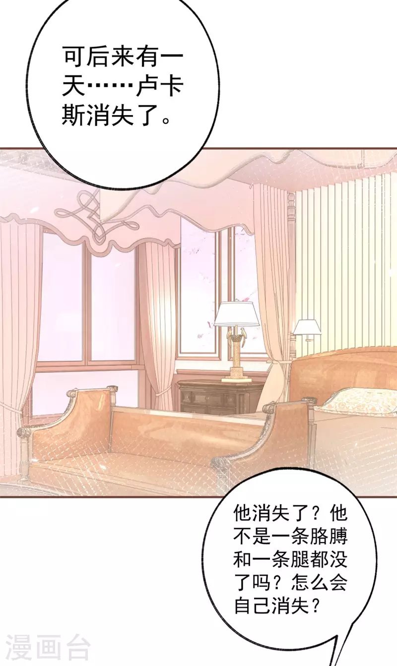 第107话 消失的卢卡斯 第18页