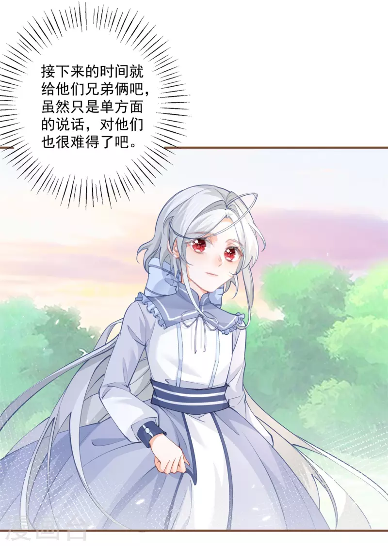 第108话 来世还做兄弟 第4页